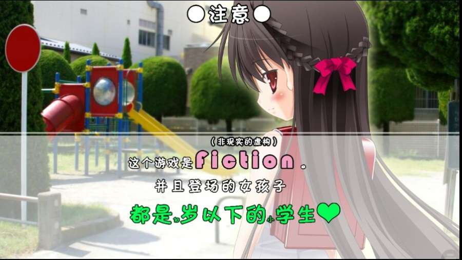 在没有人烟的公园和少女孕育爱情 [KRKR][汉化][ADV]