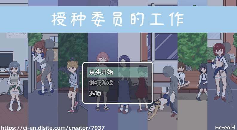 [互动SLG/像素动态] 授种委员的工作 種付委員のオシゴト v1.1 PC+安卓 AI汉化 [300M/FM]