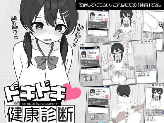 [互动SLG/触摸/更新] 心跳检测 身体检查 v1.0.3 PC+安卓 官方中文 [500M/飞猫转百度]