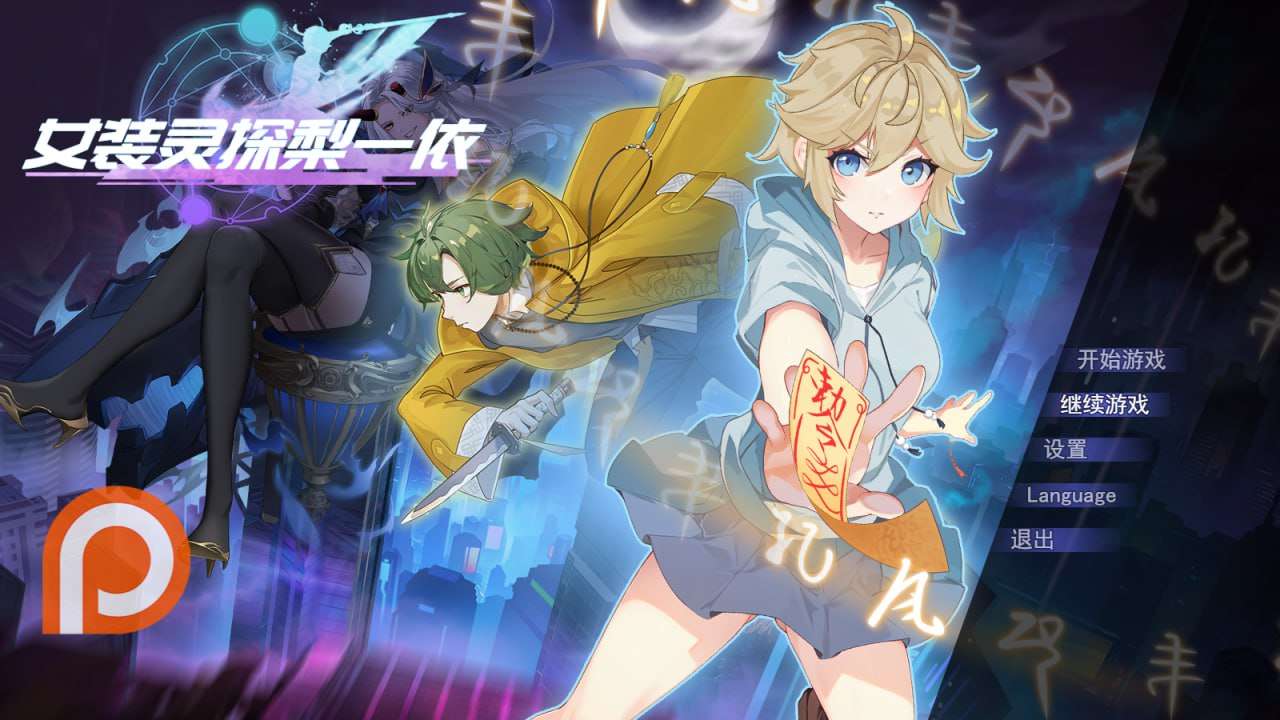 [日式RPG/伪娘/更新/PC] 女装灵探梨一依 v0.3 官方中文步兵版 [1.2G/飞猫转百度]