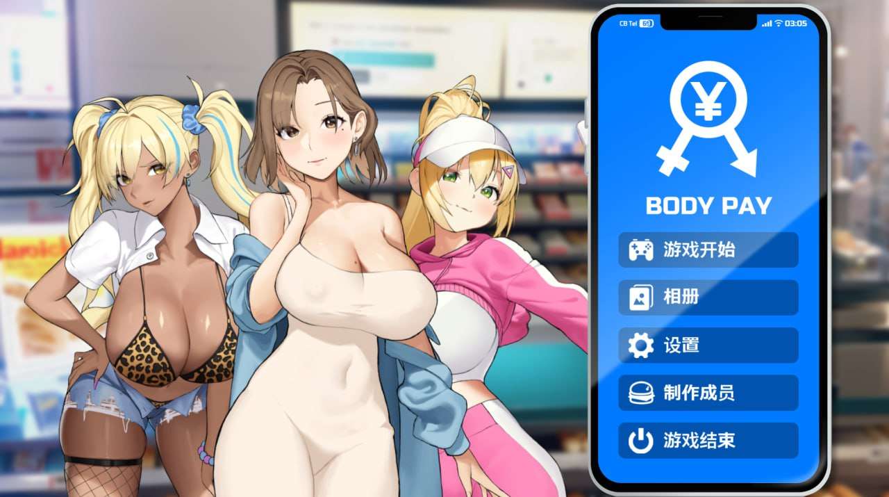[互动SLG/动态/PC] 身体支付 Body Pay v1.10 官中步兵版+存档 [300M/FM]