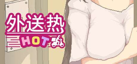 [沙盒SLG/像素动态/更新/PC] 外送热 Delivery Hot v25.04.25 官方中文 [500M/飞猫转百度]