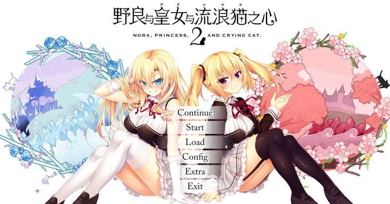 ADV/精翻汉化/PC野良与皇女与流浪猫之心2 v1.0 10.9G/百度/夸克
