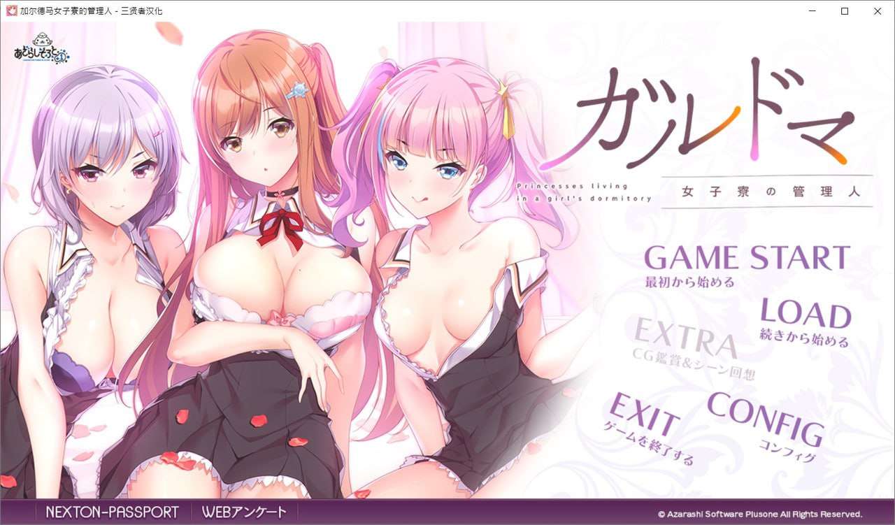 后宫ADV/汉化/PC加尔德马女子寮的管理人+After正传+后记