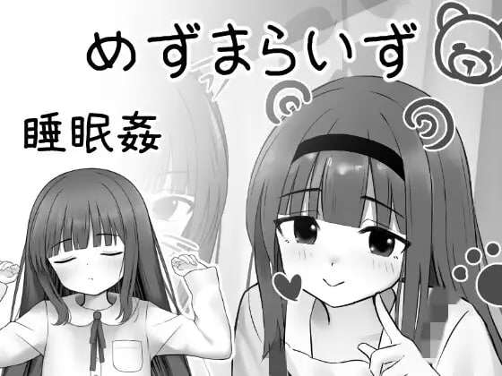 SLG/日文生肉/PCMesmaraizeFlow Ver.1.0 78M/百度/夸克