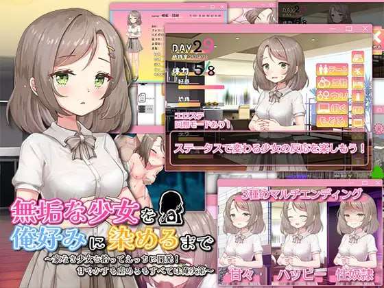 [养成SLG/露出/新作/PC] 将纯真少女调教成我喜欢的模样收留无家可归的少女并进行情色开发AI汉化 [700M/FM]