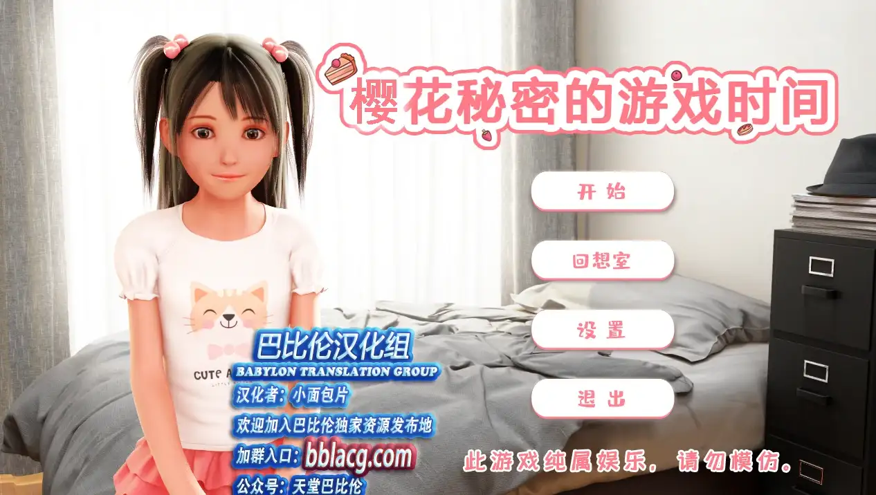 ADV|PC|汉化补档计划樱花秘密的游戏时间 849MB