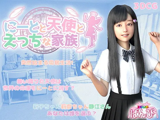 [互动SLG/全动态] 尼特与天使与色色家族 v1.34H PC+安卓 全回想 官中步兵版 [7.5G/飞猫转百度夸克]