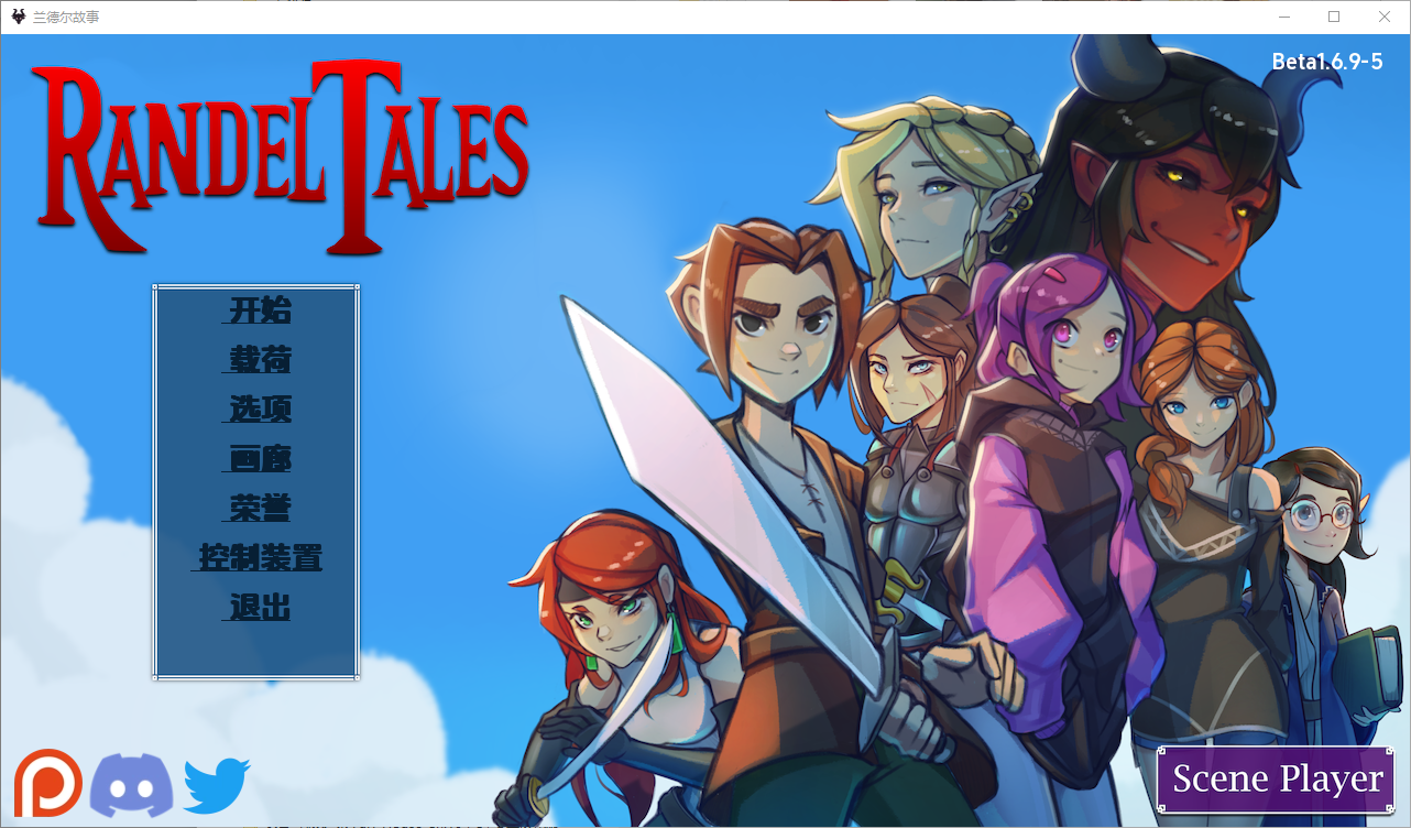 [SLG/汉化/安卓] 兰德尔故事 Randel Tales v1.6.9-5381M/百度/UC