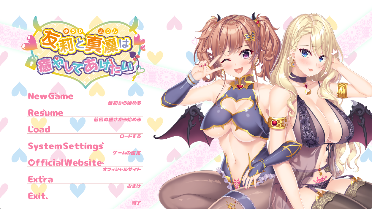 ADV|PC|汉化|OneDrive友莉和真凛想治愈你 友莉と真凜は癒やしてあげたい 2.39GB