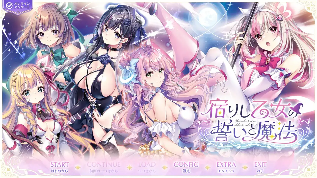 精品ADV/汉化/后宫/PC寄宿少女的誓约与魔法 宿りし乙女の誓いと魔法 AI汉化内嵌版+全CG存档4.11G