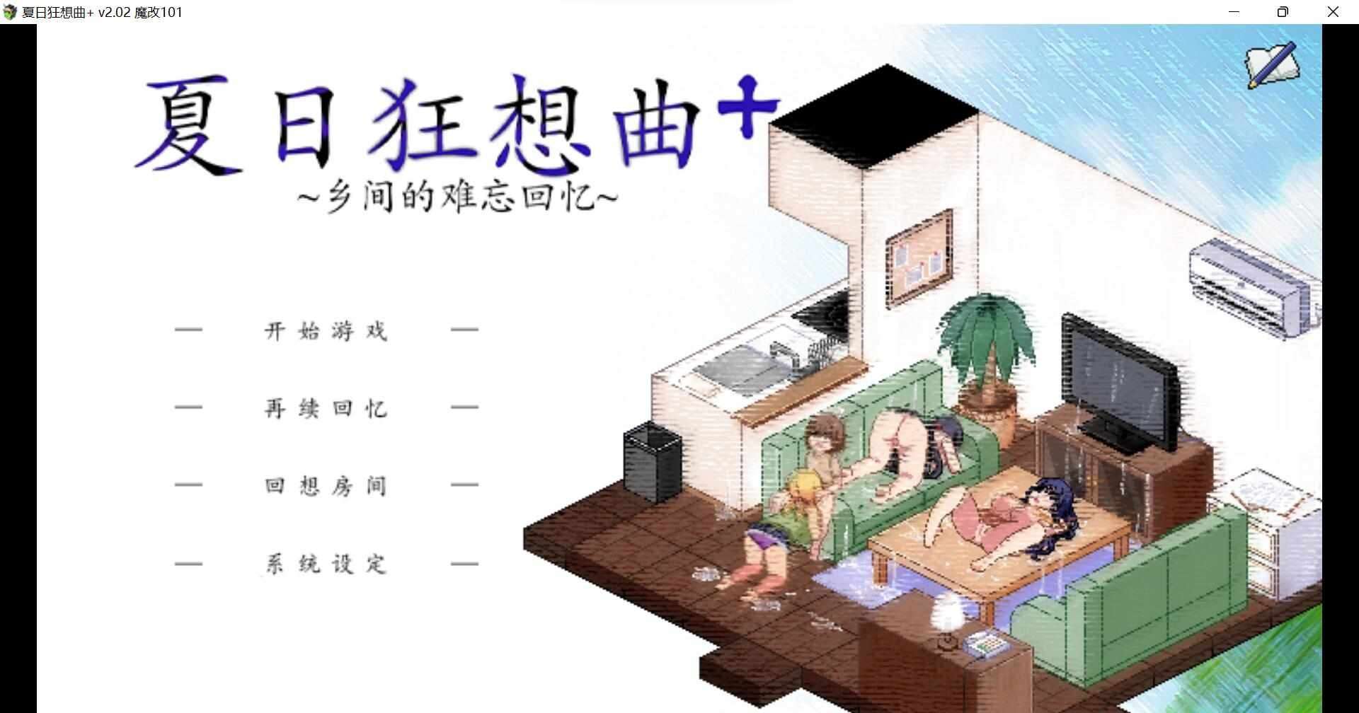 A6058[RPG/PC+安卓/官中] 夏日狂想曲v2.05双端 + 2魔改版 [4G]