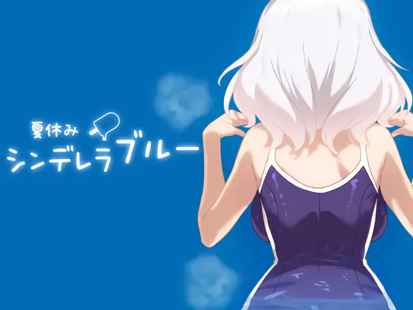 [互动SLG/养成] 暑假灰姑娘的忧郁 夏休みシンデレラブルー 正式版 [PC+安卓