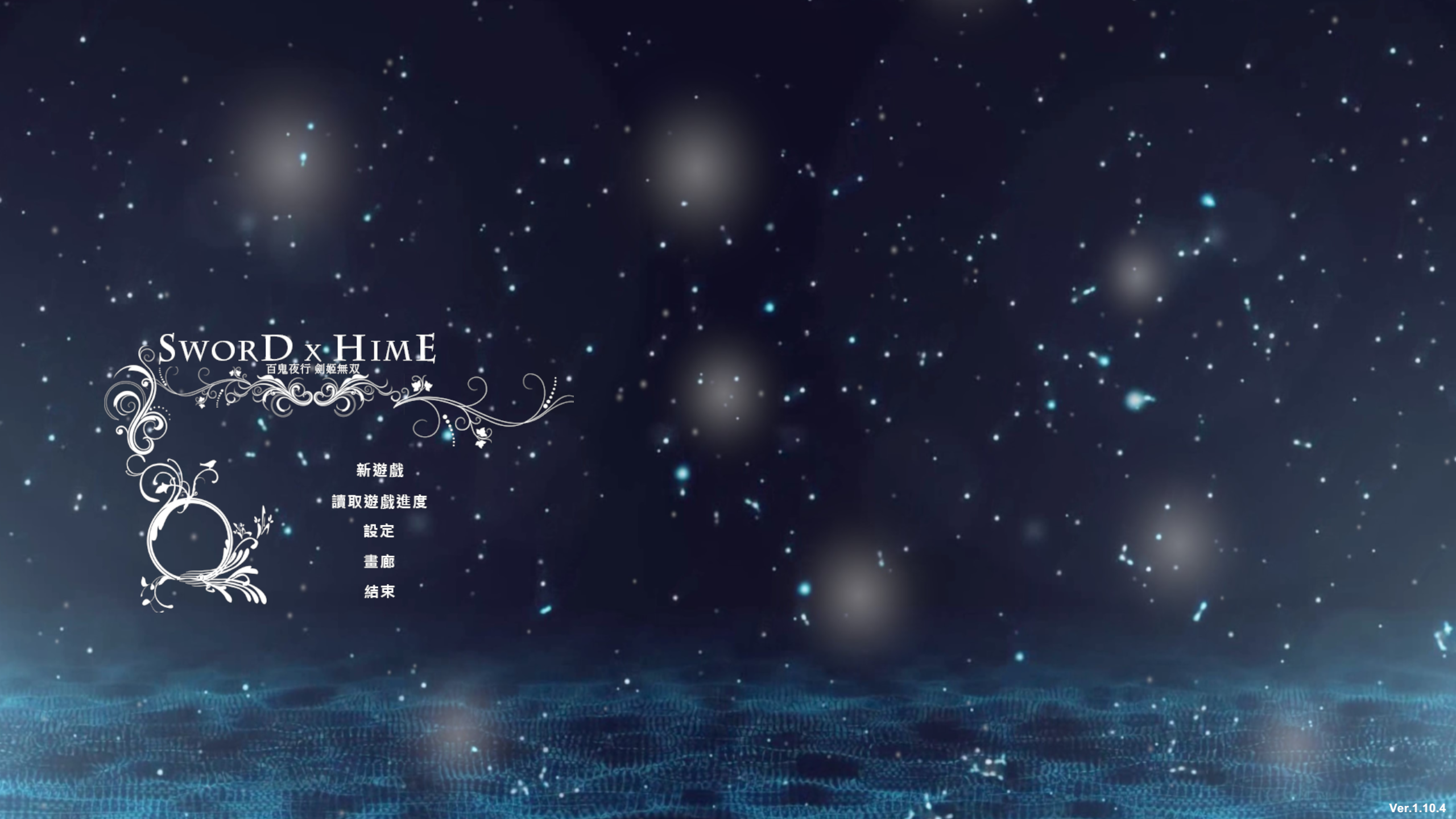 ACT/中文/PCSwordxHime 百鬼夜行劍姬無雙 V1.10.4官中[14G]