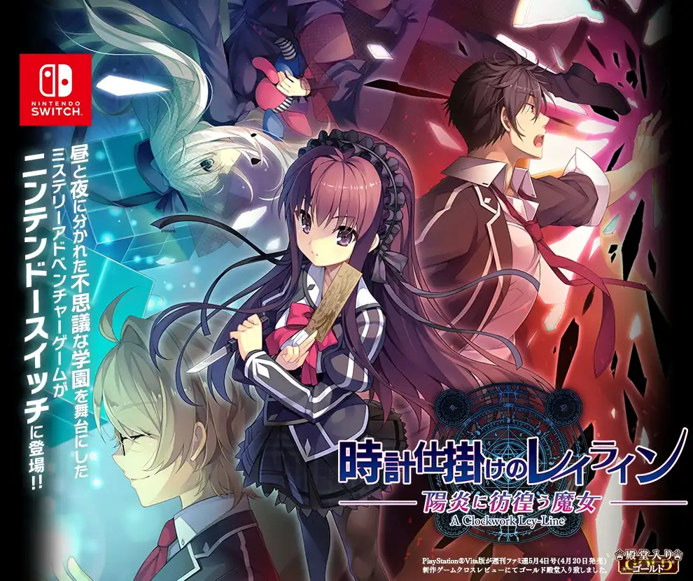 白嫖/PC/ADV/汉化時計仕掛けのレイライン -陽炎に彷徨う魔女-