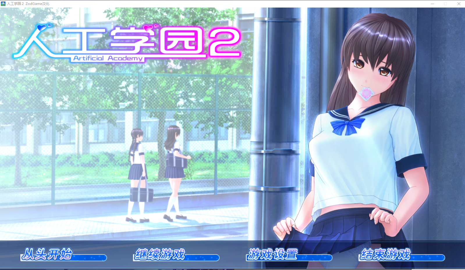 3D人工学院2PC汉化16.1GB