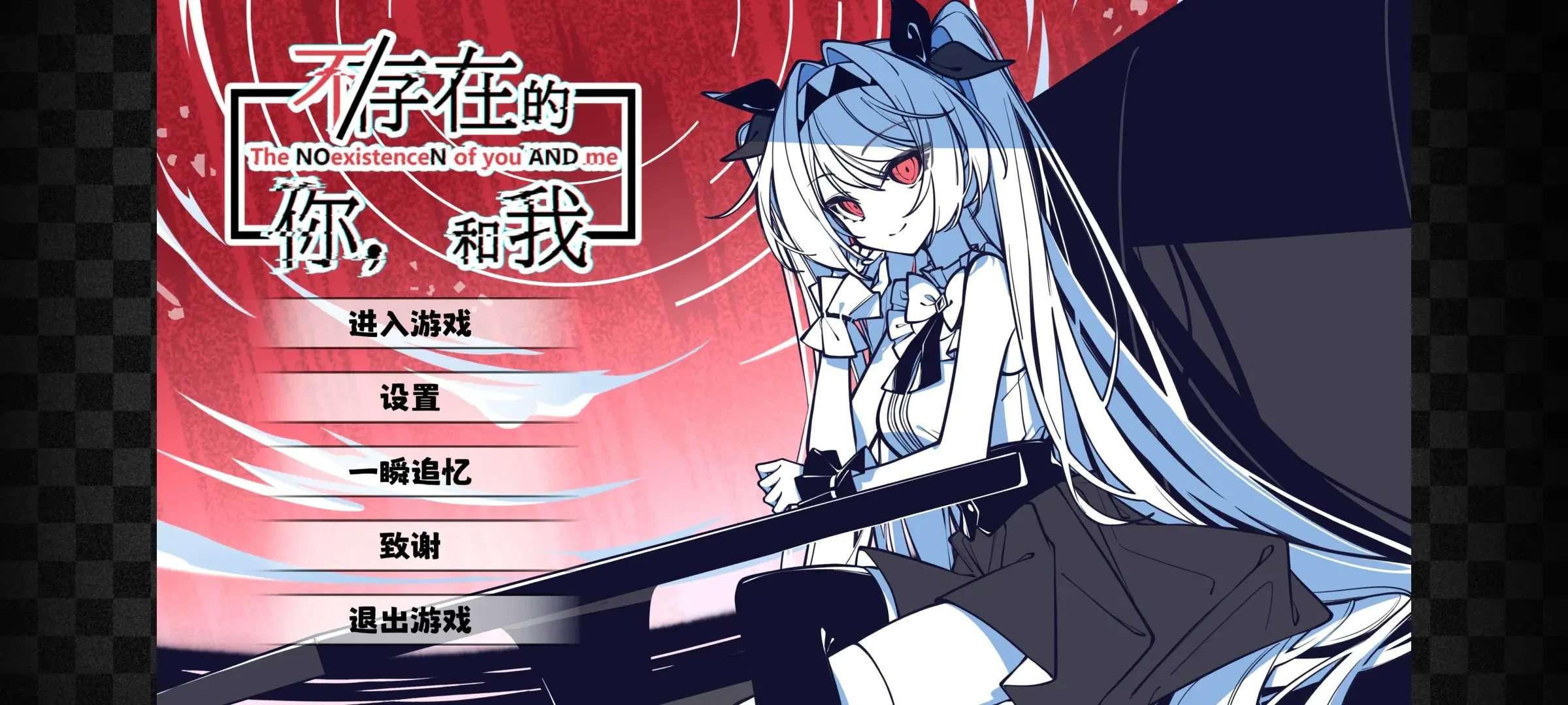 补档【安卓直装-汉化】莉莉丝不存在的你和我 手机版 V1.0完整版[AI汉化]（迅雷/VInking链接/移动盘）