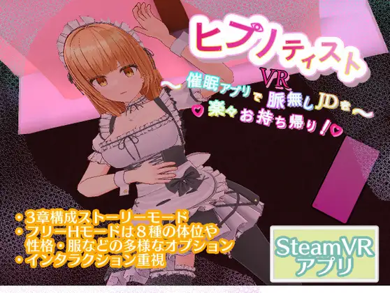 VR催眠用催眠APP轻松把无脉JD带回家[517MB]