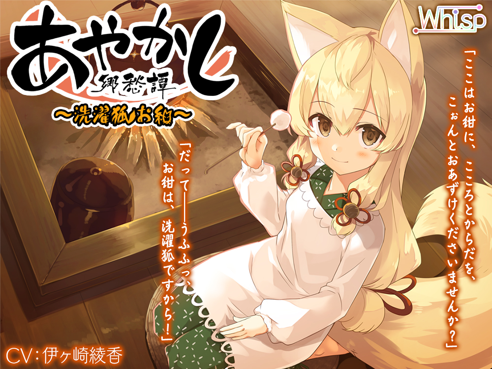 自购音声/全年龄洗髪・耳かきあやかし郷愁譚 洗濯狐 お紺心と体のお洗濯