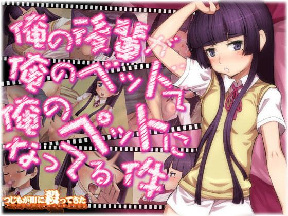 [2d同人]俺妹黑貓同人视频 俺の後輩が俺のベッドで俺のペットになってる件[0.3g][gd百度]