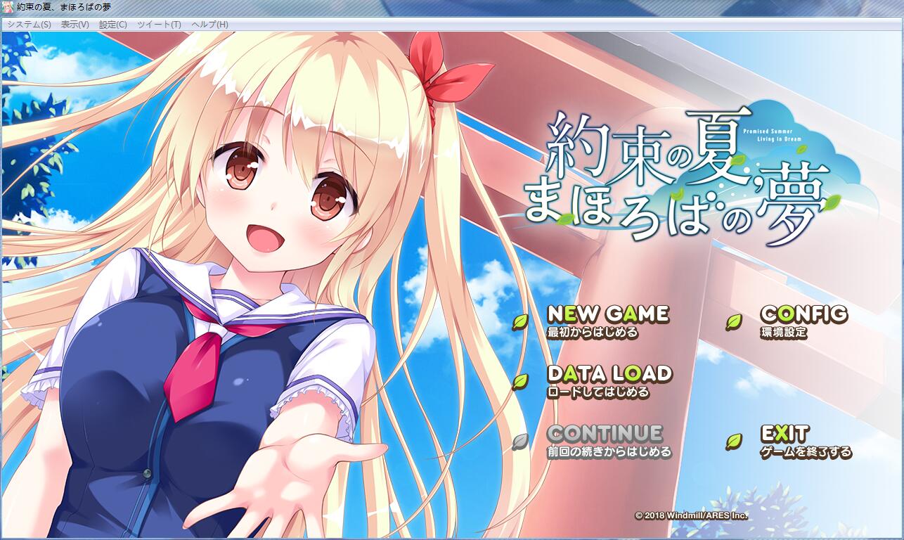 PC生肉約束の夏まほろばの夢