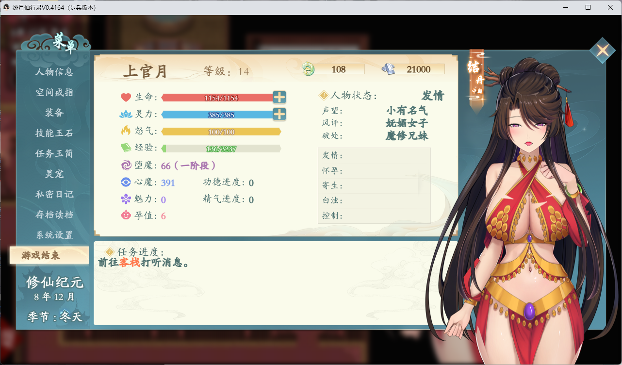 绯月仙行录 V0.4164官方中文VIP步兵作弊版+存档[7月官方更新][PC][FM/2.6G/BD/OD]