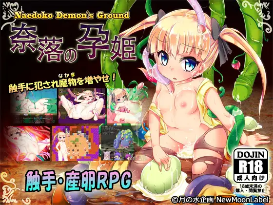 白嫖/Win/RPG/汉化奈落的孕姫 / 苗床デモンズグラウンド 奈落の孕姫