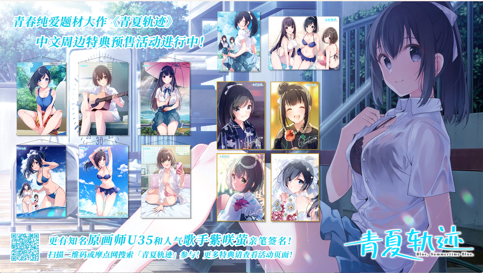 青夏轨迹 官中+DLC+特典ADVPC/ADV/9.5G