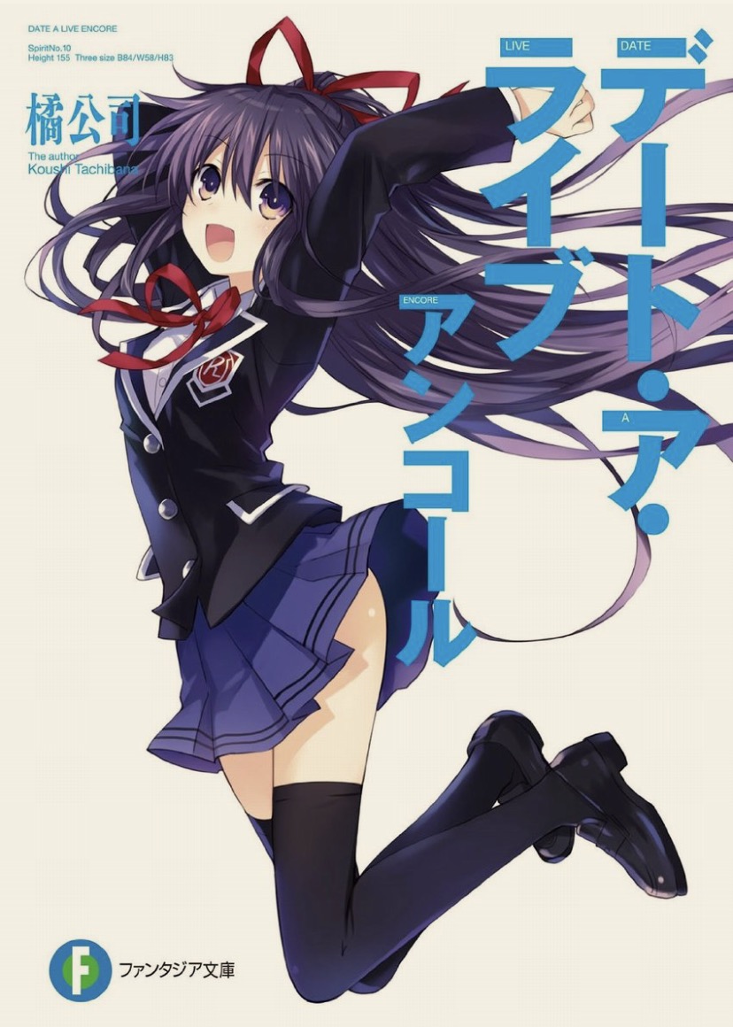 約會大作戰 DATE A LIVE 安可短篇集 01~11.epub