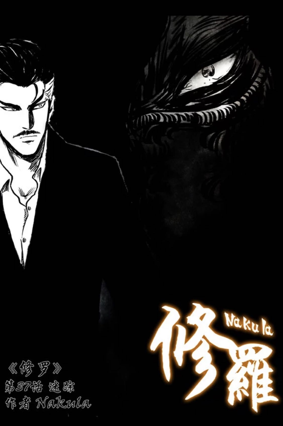 暗黑风国漫神作修罗