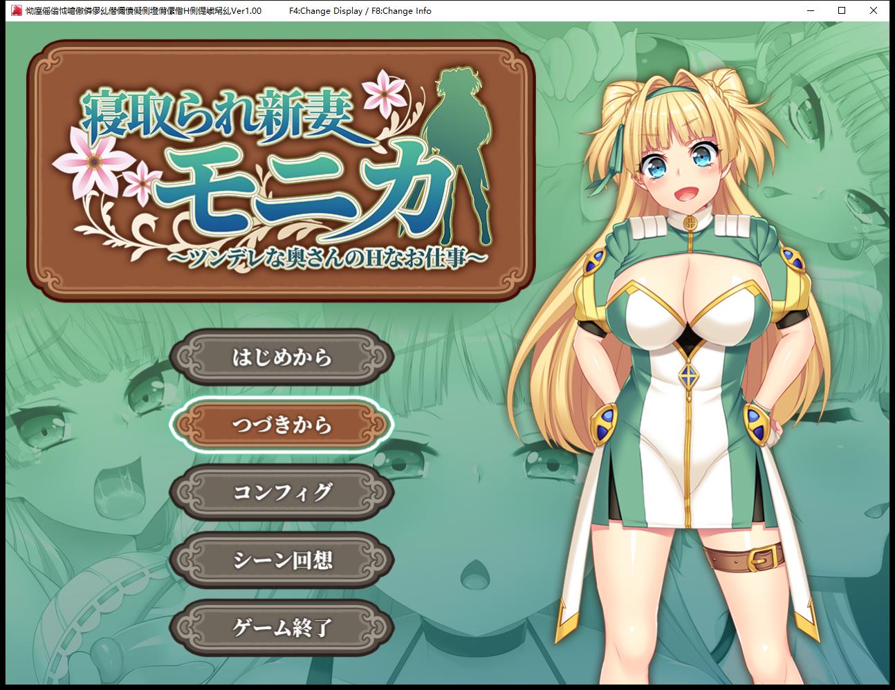 RPG云翻译寝取新妻莫妮卡~傲娇的妻子和不正经的打工 云汉化作弊版[PC/百度/OD/2.41G]