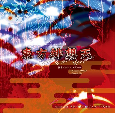 东方绯想天 绯色天气的狂想曲汉化+日文/PC/ACT