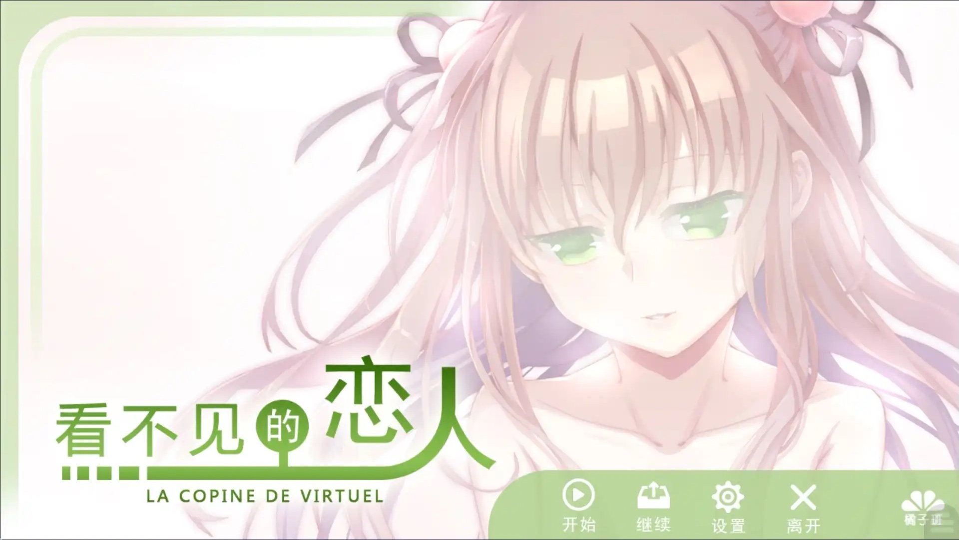 [ADV/官中/KRKR] 看不见的恋人 [橘子班 / 233MB]