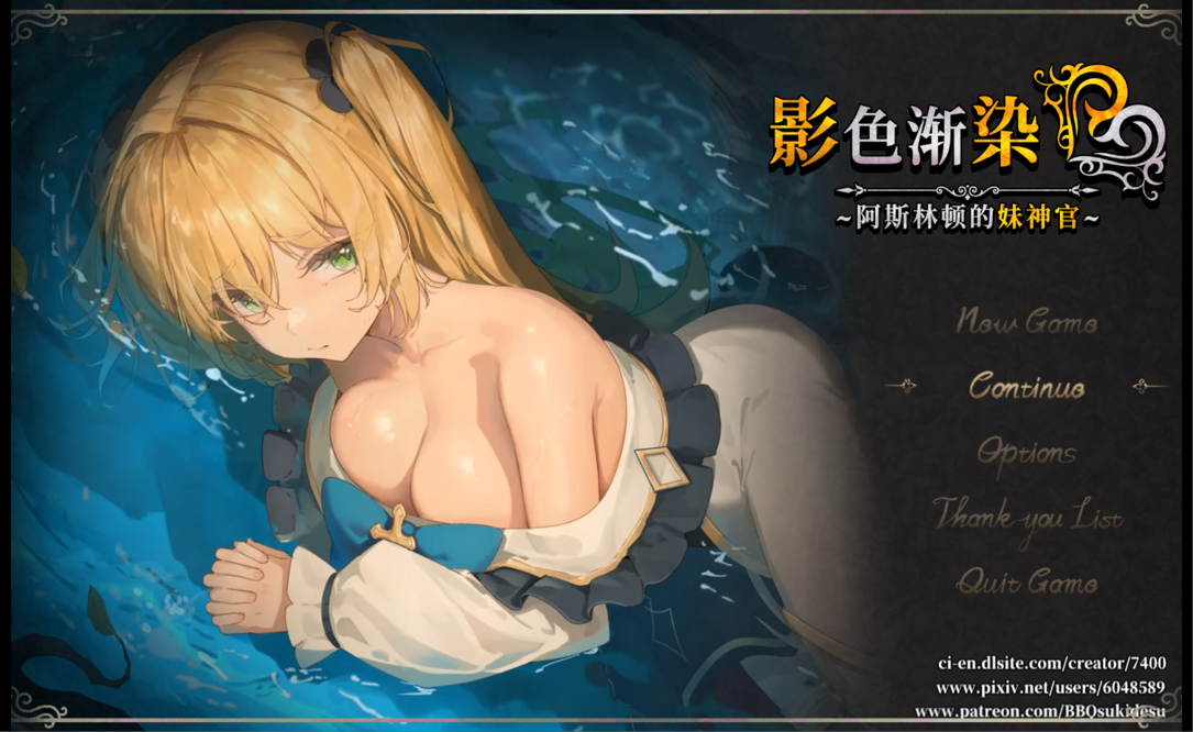 日系RPG精品/官中/NTR/PC影色渐染~阿斯林顿的妹神官~ Ver.0.6 官方中文版2.08G/CV