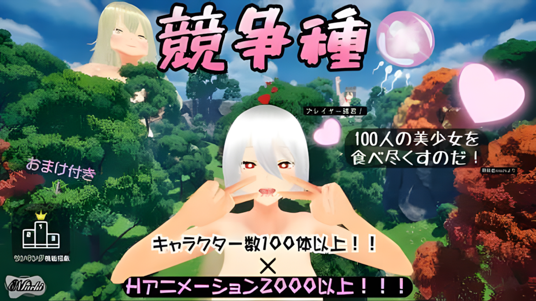 3D互动/官中/全动态/PC竞争种 競争種 Ver1.3 官方中文版1.70G