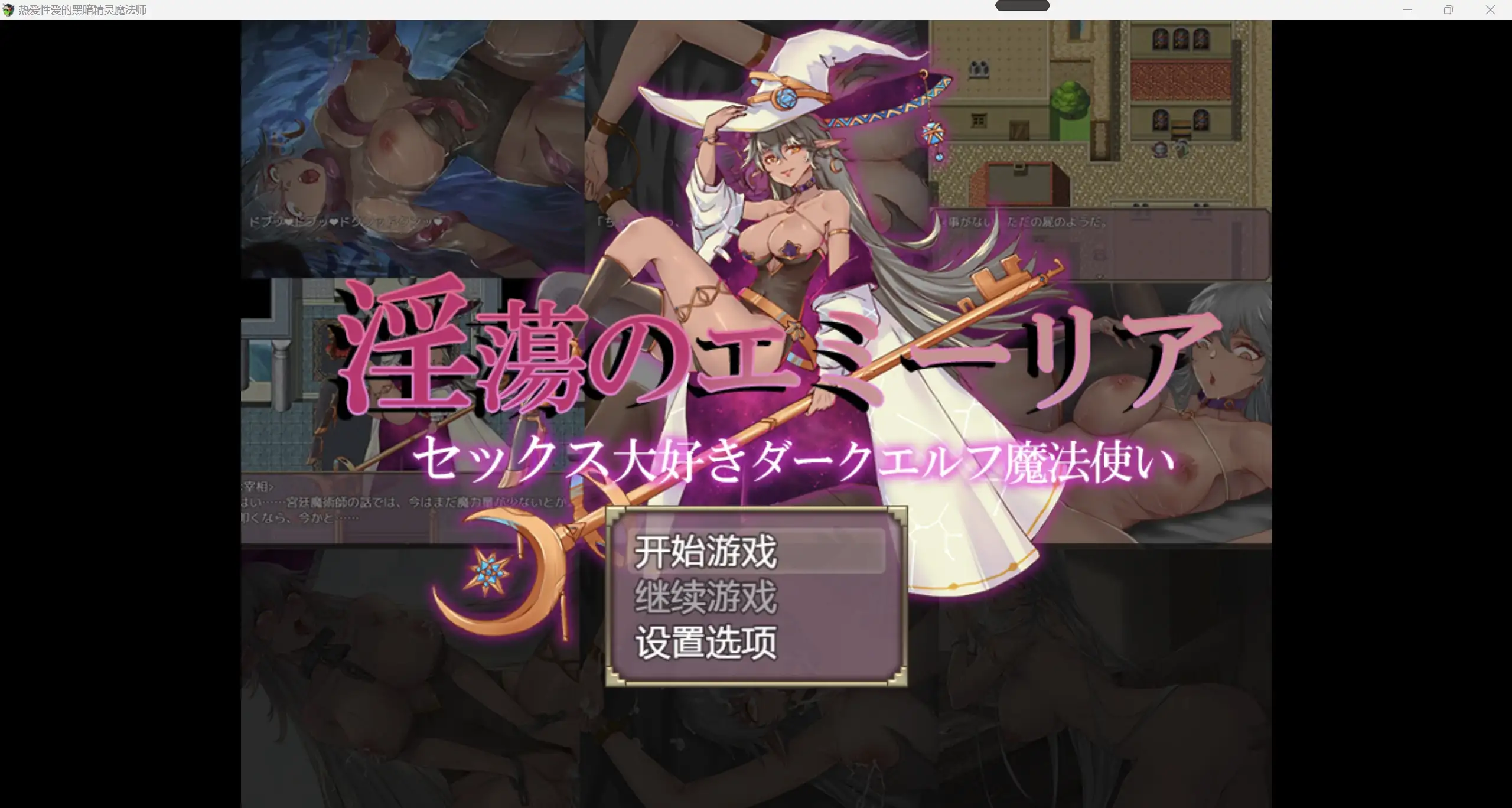 日系RPG/AIGPT汉化/2D热爱性爱的黑暗精灵魔法师 WZ 1.0版PC+安卓/1.56g