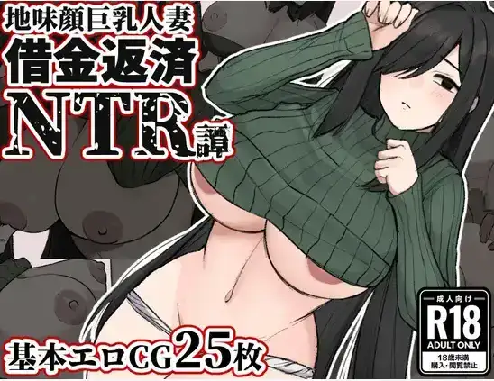 [日式RPG/新汉化] 朴素巨乳人妻NTR v1.0 内嵌AI汉化版