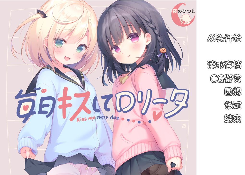 [ADV/无修]毎日キスしてロリータ(每日亲吻洛丽塔)[557M/OD/度盘]