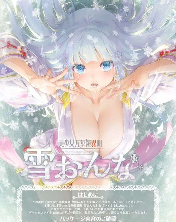 去码版大型ADV/古风雪女/动态美少女万华镜异闻雪女 第六部V1.02 汉化版 AI去码+全CG存档