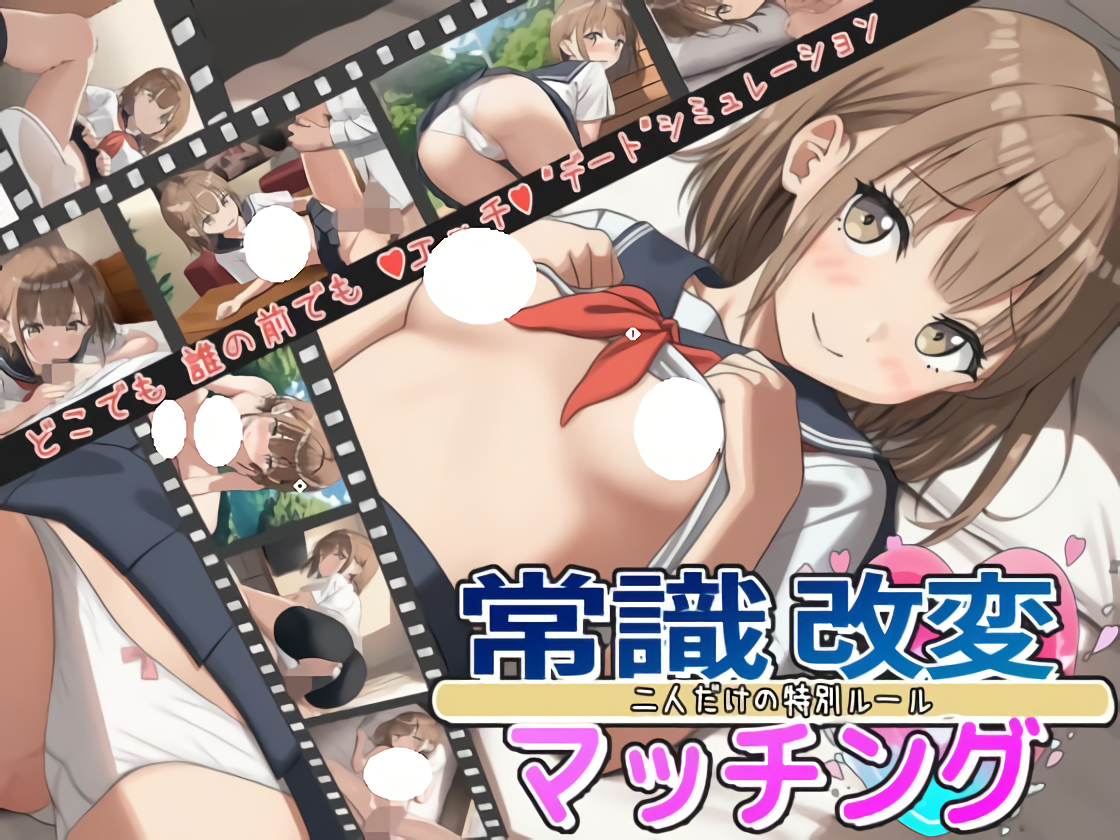 更新[互动RPG/模拟] 常识改变匹配只属于两人的特别规则 v1.0.3 内嵌AI汉化版 [PC+安卓
