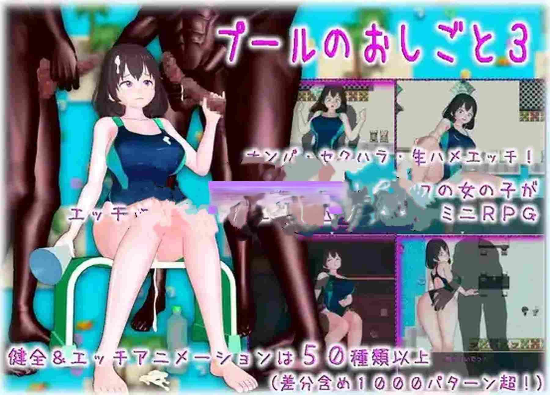 新汉化[日式RPG] 泳池工作3 v1.0 内嵌AI汉化版