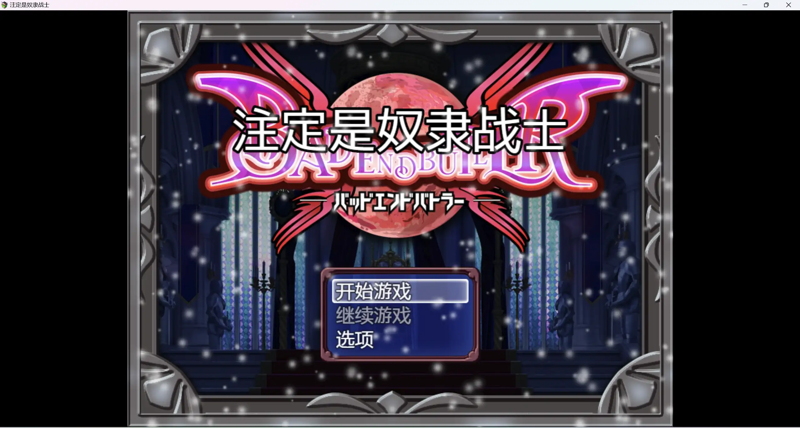 日系自购爆款RPG/AIGPT汉化/2D注定失败坏结局WZ1.0版PC+安卓/4g