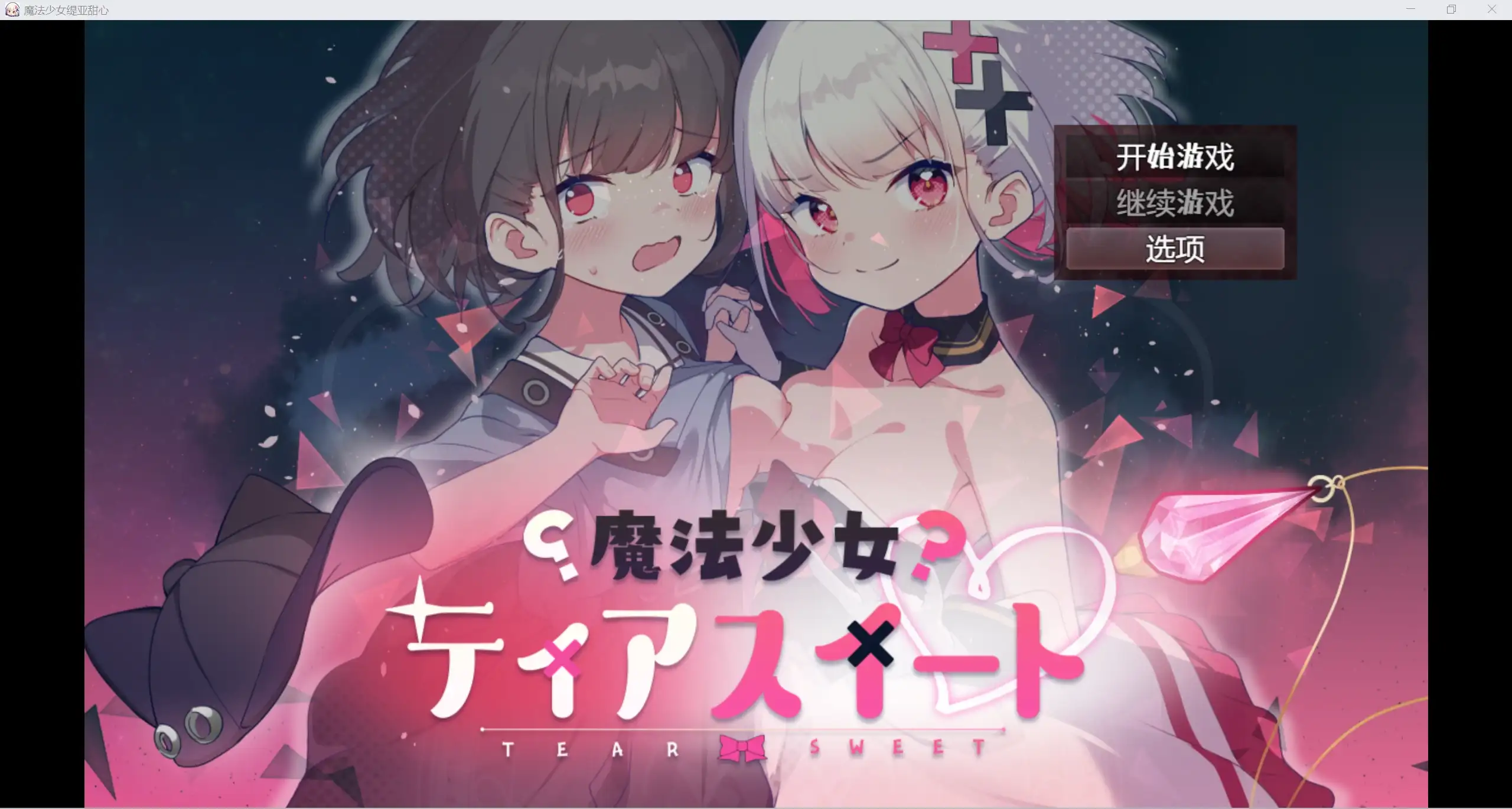 日系RPG/AIGPT汉化/2D魔法少女WZ1.0版PC+安卓/1.68g