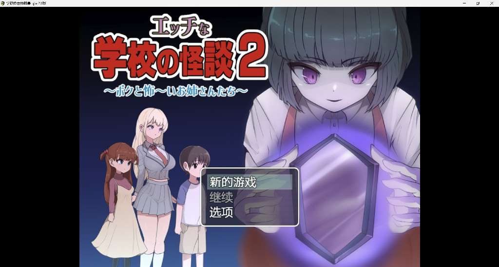 日系RPG/AI汉化/2D学校传言鬼故事qjw 2.0版PC+安卓/1.5g