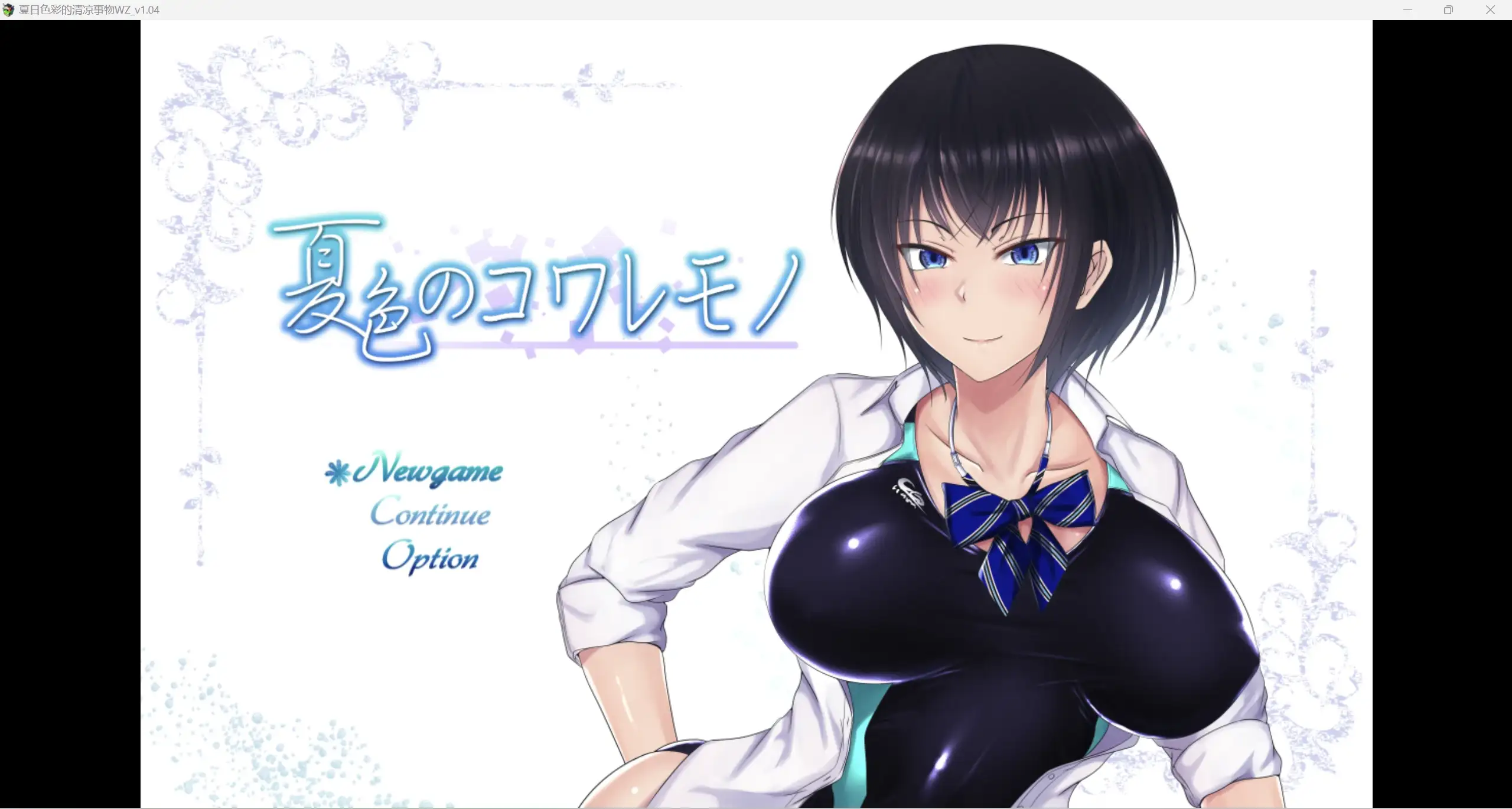 日系爆款RPG/AIGPT汉化/2DNTR夏日色彩的清凉事物WZ1.03版PC+安卓/2.62g