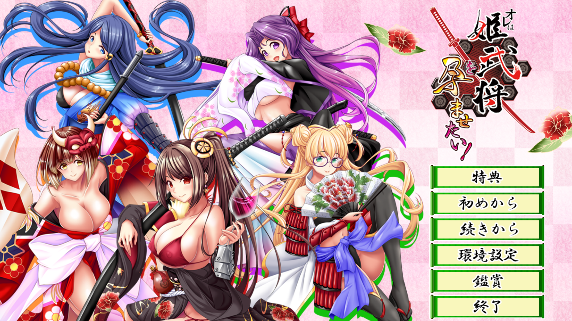 [ADV/AI汉化]オレは姫武将を孕ませたい[725m/OD/度云]