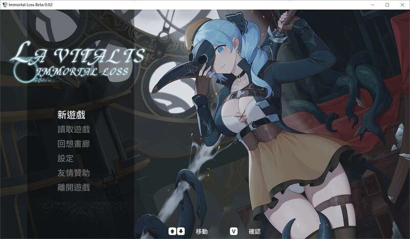 [动作ACT/动态/PC] 永恆的欠損La Vitalis Immortal Loss V0.07.1 官中 [420M/百度]