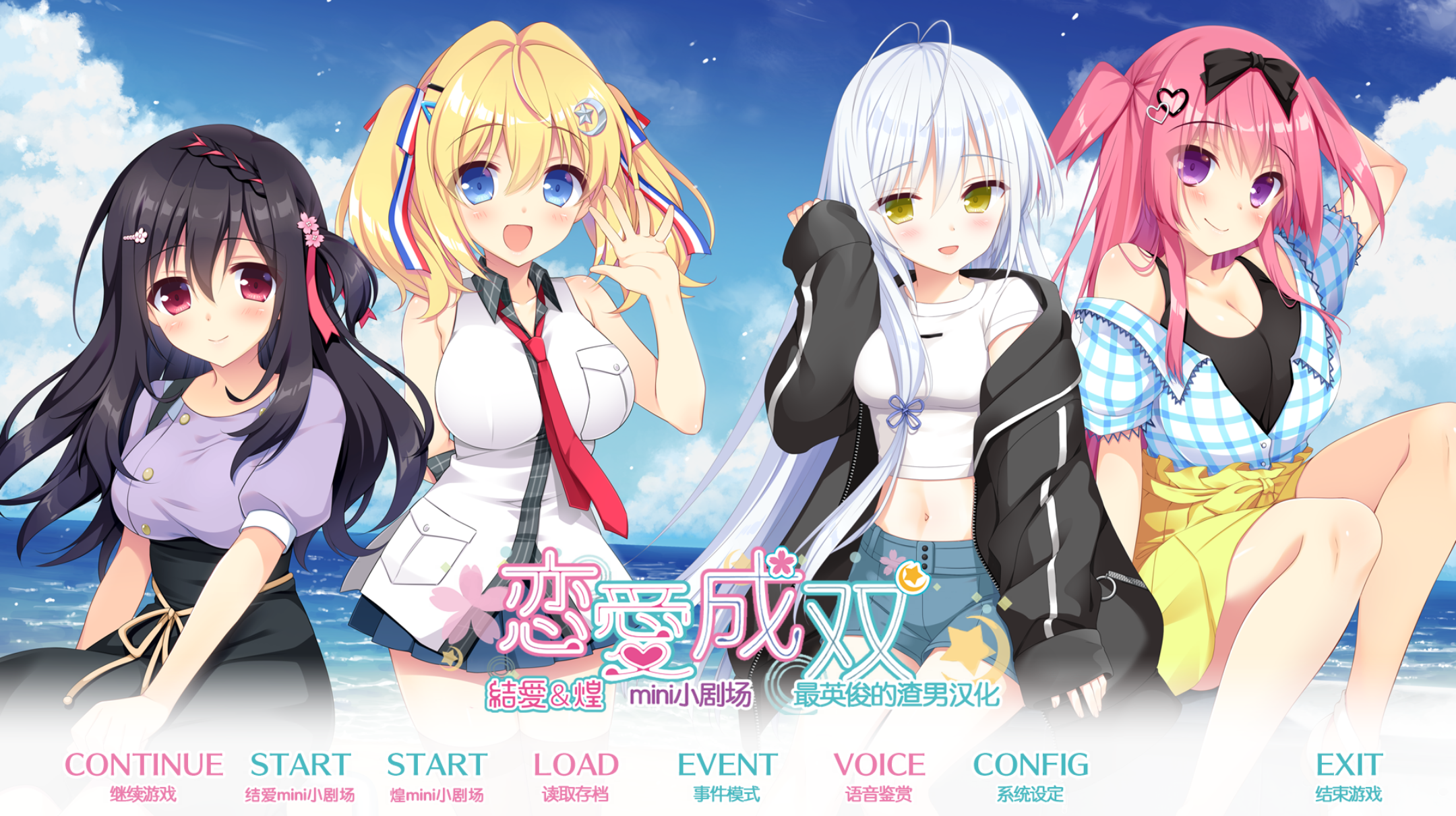 PC/ADV/汉化颜艺社恋爱成双-FD2 結愛煌ミニアフターストーリー