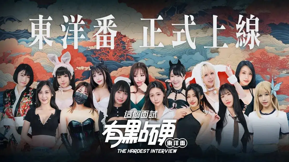 破解版[国产互动SLG/真人/动态] 这个面试有点硬2 东洋篇 V1.11 [麻豆出品] 官方中文版