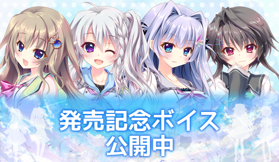 [ぱれっと] 9-nine- 女主角全年龄音声四部合集